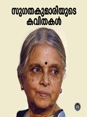 cover image of Kavithakal Sugathakumari